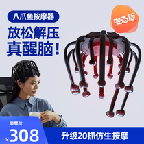 Head massager octopus soul extracts claw scratched scalp headache physiotherapy fully automated instrument cleared to help sleep