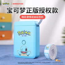 Po Ke Menglian famous Jenny tortoise label machine Jinchen D110 label printer smart Bluetooth home storage notes handheld thermal self-adhesive printer can be connected to mobile phone portable printer