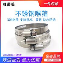 Hoop water pipe lock hold tight tie tight tie burst hoop faucet hoop throat stainless steel hoop clamp