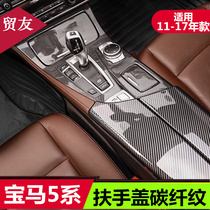 Suitable for BMW 5 Series Gear Center Armrest Box Sticker 520525li Multimedia Gear Panel Decorative Cover