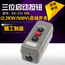 BS315B power escort button switch iron shell 3P 15A 500V 2 2kW interlock form 160 * 66 * 71mm
