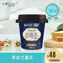 (Express one delivery) beautiful and good buttermilk flavored fermented milk 100g * 12 cups children and adolescents U choose