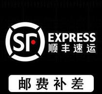 Shunfeng Post and other express delivery link to make up the price difference (how many to shoot if you need to make up)