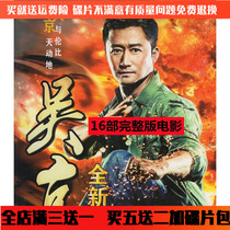 Wu Jing Wuxia Action Movie On-board Home Disc Wu Jing Movie Dvd Disc Kumgang War Wolf 16