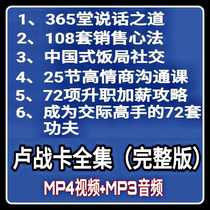 Lu Battle Card 365 Talk Way 108 sets of sales heart - fa Chinese dining bureau social high emotional communication communication and promotion raise