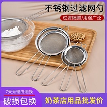 Stainless steel colander filter screen screen scoop flour sieve oil scoop oil fishing spicy hot juice Chinese medicine soy milk oil grid
