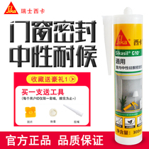 Sika waterproof glass sealant weather-resistant neutral silicone rubber door and window skirting bonding elastic edge rubber G10