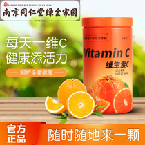 Nanjing Tongrentang green gold home vitamin C candy vitamin vc1000 tablets lozenges orange vitamin C