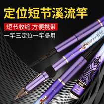 Japan imports carbon fishing rod Three positioning 4 5-8 Miles positioning front Rod Ultra Light Hard Traditional Fishing Stream Handpole