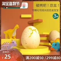 Break the shell dinosaur eggs Hatch eggs soak water T-rex childrens simulation animals Dinosaur blind box toys for boys and girls
