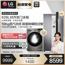 LG10kg frequency conversion washing and drying integrated 628L folio double-door frost-free ice washing set FMY10R4PF B2474JDR