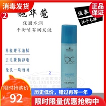 Schwarzkoko Baoli Moisture Balance Spray Moisture Repair Dry to Improve Manic Nutritional Water Wickle Conditioner