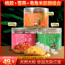 Peach Snow Swallow Soap Corner Mix 500g flagship store Yunnan Snow Swallow natural send silver ear