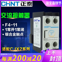 CHNT CHINT contactor contacts F4-11 Auxiliary contacts Auxiliary contacts One open one close contactor contact group