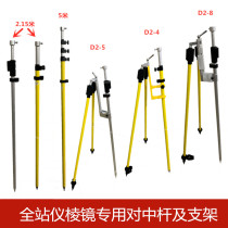 Recommended for the whole station prism special for middle rod and bracket triangle support frame parts Suzhou Washington Factory