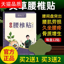 Agrass lumbar lumbar sticker waist disc protruding waist pain lumbar muscle strain sciutto nerve plaster patch with moxibustion paste Tongrentang