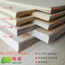 Thick hard 8K cow leather cardboard 250g180G 120G100g8 open printing paper kraft paper kraft paper 50 sheets