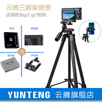 Yunteng tripod portable for Ricoh gr2 camera tripod to send grII battery tempered film gr3 grII accessories photography photo shooting video vlog universal micro single mobile phone holder