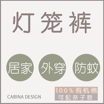 carina design new anti-mosquito pants Baby gauze bloomers Childrens home pants cotton pants summer