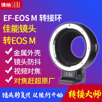 Leina is suitable for Canon EOS EFS Lens EFS Lens to EOSM M50 Automatic Focus EFM Connection Ring