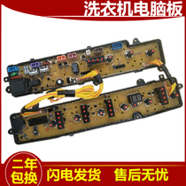 Rongshida automatic washing machine computer version XQB60-804G XQB55-801G circuit motherboard accessories one