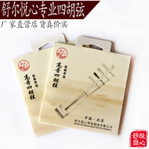 Shul Please Heart Professional Treble Mid Tone Four Hut Strings Bass Four Huqin Strings Four Huddle Accessories Manufacturer Direct