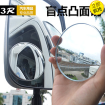 High-definition car reversing mirror small round mirror adjustable blind spot mirror wide-angle mirror reflective rearview mirror
