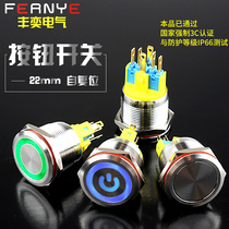 Fengyi 22mm metal power computer button switch waterproof round LED with light small desktop self-reset