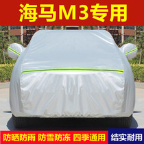 Seahorse m3 special car clothes car cover rain protection sun protection shade dust cover cloth thickness car cover rain cape