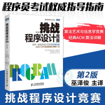 Precise Challenge Program Design Competition 2nd Edition ACM International College Student Program Design Competition Reference Course Program Programmer Exam Guide Classicacm Algorithm Detailed Algorithm Art and Letter