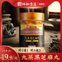 Nine steamed nine tanned beans Black rice Black sesame pills with black black handmade sesame hair jet black health food