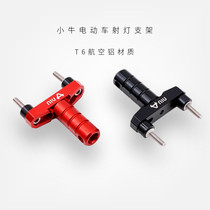 Front Fender spotlight bracket modification accessories U UQi calf electric car MQi NQI NQI N1S expansion pole light holder