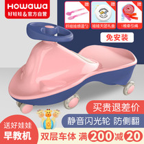 Howawa Good doll twist car Childrens slip car Swing Niuniu car Anti-rollover baby toy sliding car