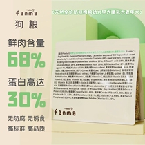 Fanmas private kitchen dog food 4 catties natural full-price milk cake puppies pregnant lactating dogs elderly dogs goat milk without added 2kg