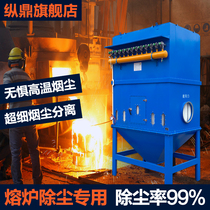 Casting furnace high temperature resistant bag dust collector soot industrial dust collection and purification equipment