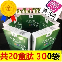 Fudi small molecule active peptide Love priceless soybean Oligopeptide 20 boxes on sale
