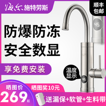 Haier Strauss instant electric faucet kitchen household over-water hot kitchen treasure quick heat fast thermoelectric heating