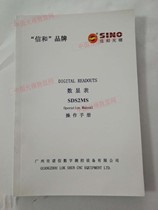Guangzhou SINO Xinhe Wanhao Xintian grating ruler SDS2MS 6-2V 6-3V digital display table manual