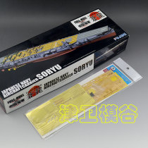 Dock 700035 Ship assembly model with wooden deck with anchor chain with Fuji beauty 43191 45117 Canglong
