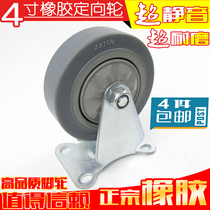 Second kill silent wear resistant industry 4 inch rubber wheel wheel wheel wheel wheel is pushed by hand trailer fixed caster directional wheel