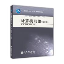 Computer Network (2nd Edition) Hu Liang Xu Gao Chao Wei Xiaohui Higher Education Press