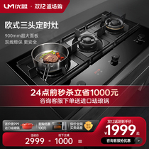 Youmeng UZ324 three-head stove embedded gas stove natural gas liquefied gas stove three-eye stove home
