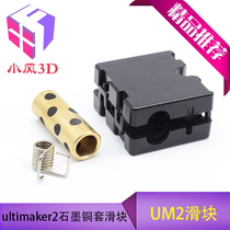 3d printer ultimaker2 original injection molding slider UM2 slider with copper sleeve UM2 effector