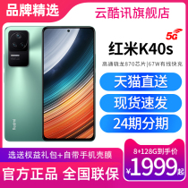 Period of 24 installments Xiaomi Xiaomi red rice K40S 5G mobile phone official flagship store Redmi mobile phone officer tennis red rice k40s k40 k40 new k5