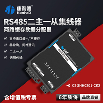 (Connord )RS485 Two main one expands the cache storage multiplier multiplier collection industrial stage two 2 mainframe from the data sharing distributor serial data sharing distributor