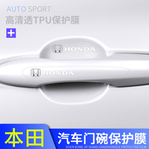 Suitable for Honda Accord Lingpai Fit Haoying CRV Crown URV door bowl protective film door handle film