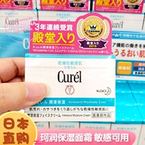 Japanese flower King Curel moisturizing moisturizing cream 40g dry sensitive muscle