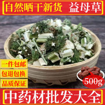 Natural Motherwort with flowers 500g Motherwort tea powder tea feet fresh and dry Chinese herbal medicine