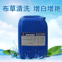 Active Oxygen bleaching liquid hotel special bed sheets quilt cover bleach to yellow to whiten large barrels wholesale