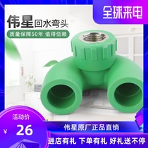 Weixing green hot and cold pipe fittings inner wire thread back water bend 4-point wire mouth U-shaped bend internal tooth circulation water pipe elbow